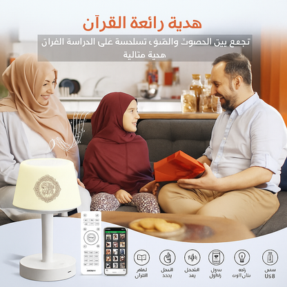 تلاوة – مكبر صوت القرآن مع مصباح مكتب
