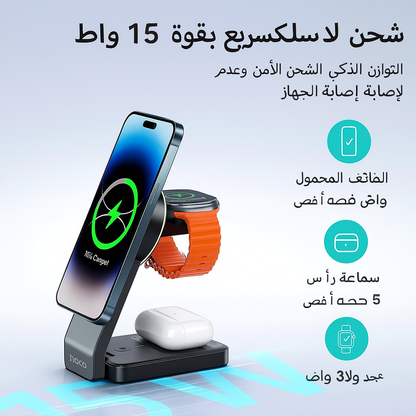 شاحن لاسلكي مغناطيسي 3 في 1