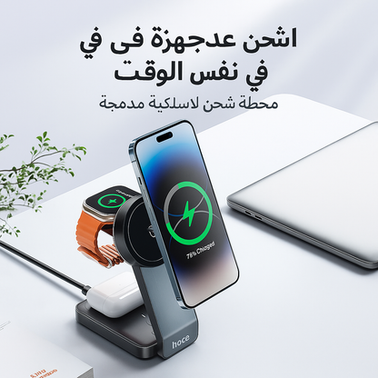 شاحن لاسلكي مغناطيسي 3 في 1