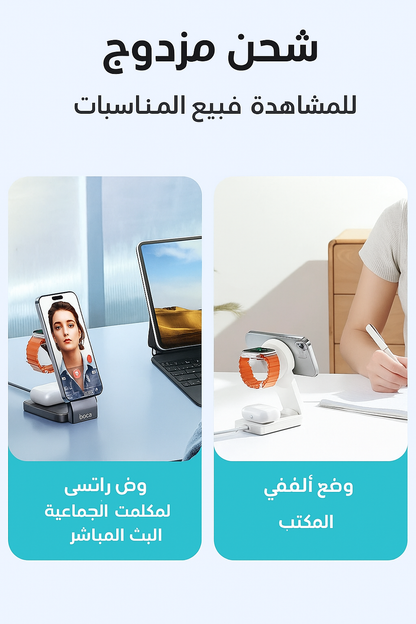 شاحن لاسلكي مغناطيسي 3 في 1