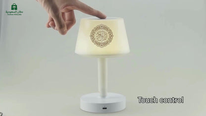 تلاوة – مكبر صوت القرآن مع مصباح مكتب